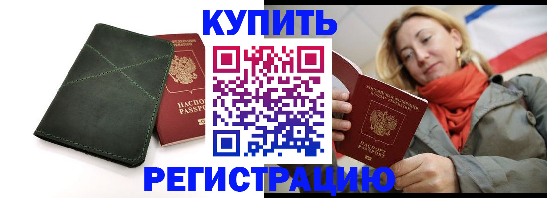 прописка штамп в Заполярном